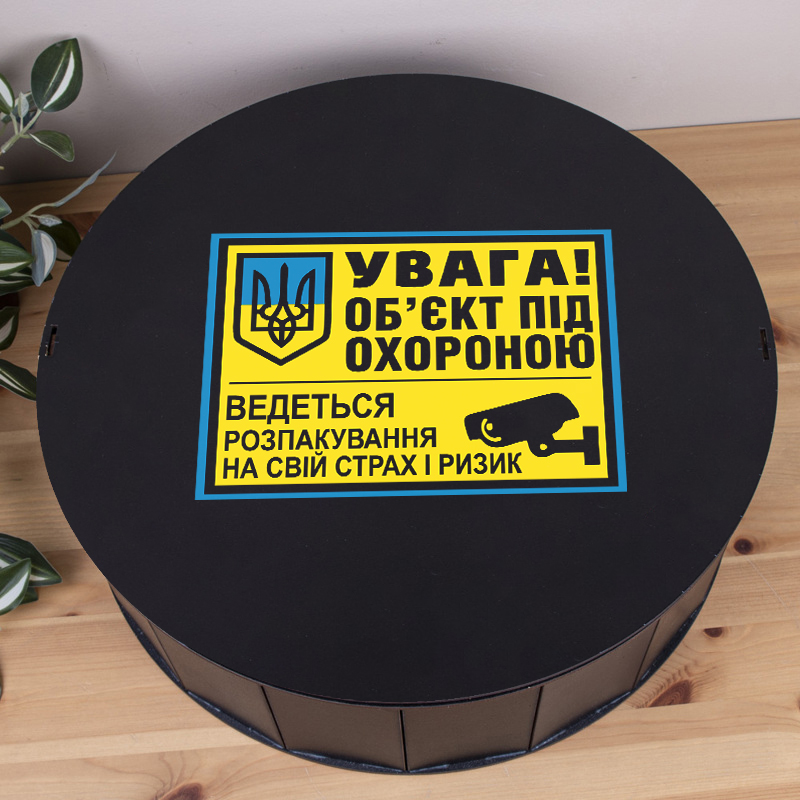 Коробка круглая 40 см черная "Объект под охраной..." с принтом
